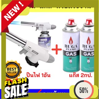 Refill Gas พร้อมใช้งาน หัวยิง + แก๊ส 2 กระป๋อง ยี่ห้อบูก้า หัวพ่นแก๊สกระป๋อง หัวปืนพ่นไฟ หัวยิงแก๊ส หัวยิงไฟ พ่นอาหาร