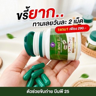 ของแท้ ‼️ ท้องผูก ถ่ายยาก ดีท็อกซ์บีนพี ดีท็อกซ์ขับถ่าย 25 สูตรพรีไบโอติก Detox Be and P ไม่ปวดบิด สมุนไพรล้วน ล้างลำไส้