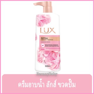 Fernnybaby ครีมอาบน้ำ ลักซ์ Lux ครีมอาบน้ำ ลักส์ ครีมอาบน้ำยอดนิยมอันดับหนึ่งของไทย รุ่น ครีมอาบน้ำ ลักซ์ สีชมพู Soft...