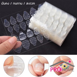 ProHome แผ่นกาวซิลิโคน  กาวติดเล็บปลอม  Nail glue