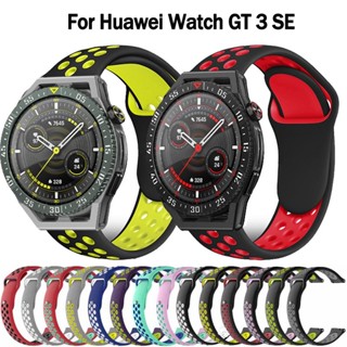 สายนาฬิกาซิลิโคน สายรุ้ง สำหรับ Huawei Watch GT3 SE Smart Watch นาฬิกาอัฉริยะ