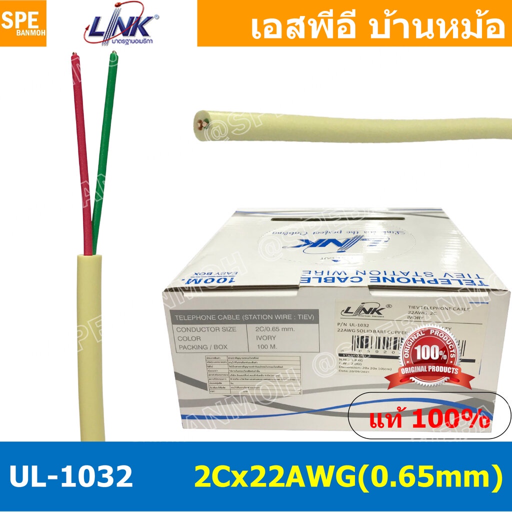 [ 5 เมตร ] UL-1032 สายโทรศัพท์ 2C x 22AWG 0.65mm Tiev Telephone Cable Link สายโทรศัพท์กลม สายกลม สเตชั่นวายด์ Station...