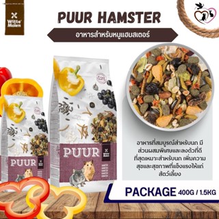 Puur Hamster อาหารหนูแฮมสเตอร์ ( 400g.)