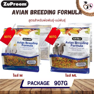 Zupreem Avian Breeding สูตรพ่อแม่พันธุ์ (907g)