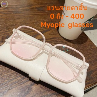 กรอบแว่น แว่นตาสายตาสั้น 0 ถึง -400 กรอบสี่เหลี่ยม แว่นตาแฟชั่น เลนส์แต่งหน้า สีชมพู แว่นตาป้องกันแสงสีฟ้า แว่นตาผู้หญิง แว่นตาผู้ชาย