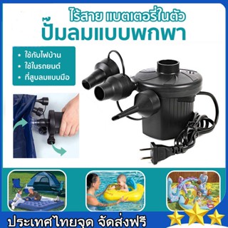 ที่สูบลมไฟฟ้า เครื่องสูบลม ปั๊มลมพกพา ปั๊มลมไฟฟ้า ที่เป่าลมไฟฟ้าUSB ที่เป่าลมพกพา ที่เป่าลมที่นอน เครื่องเติมลมสระน้ำ