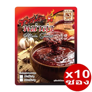 ซอสพริกหม่าล่า ตราแม่น้อย | พริกหม่าล่า หม้อไฟ ขนาด 80/500กรัม