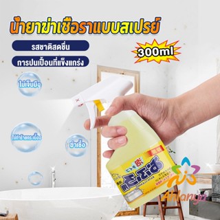 Ahlanya 300ml น้ำยาขจัดคราบห้องน้ำ สเปรย์กำจัดเชื้อรา น้ำยาล้างห้องน้ำ Bathroom cleaner