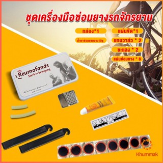 Khummak ชุดปะยางใน สําหรับซ่อมแซมยางล้อรถจักรยานเสือภูเขา Tire repair tool