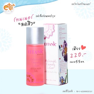 อายตานิค Metronight Cleansing Lotion (เมโทรไนท์คลีนซิ่งโลชั่น) โทนเนอร์ลดสิว กระชับรูขุมขน ลดความมัน เมโทรไนท์