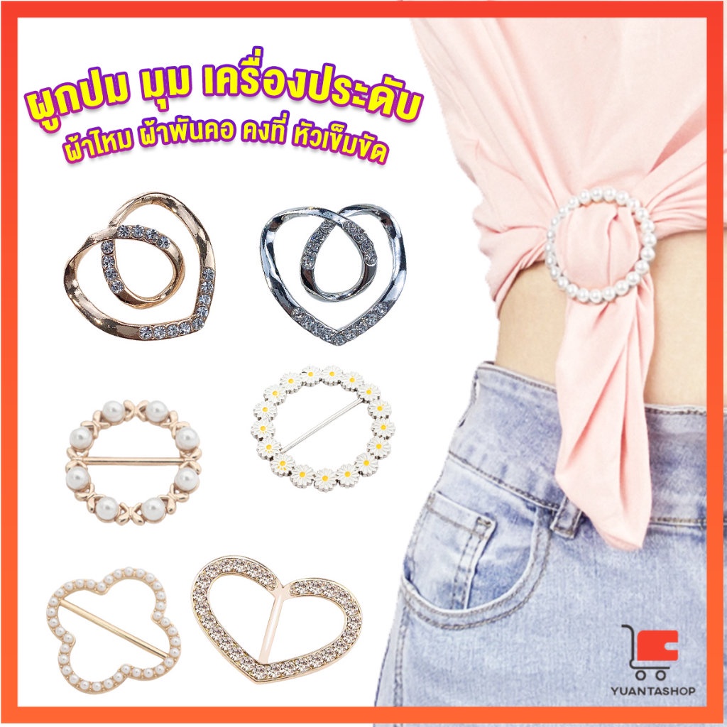 แหวนจั๊มชายเสื้อ ห่วงเข็มกลัด แบบไร้เข็ม พร้อมส่งในไทย กลม เข็มกลัด brooch