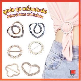 แหวนจั๊มชายเสื้อ  ห่วงเข็มกลัด แบบไร้เข็ม พร้อมส่งในไทย กลม เข็มกลัด brooch