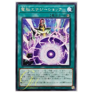 [DP24-JP034] Cyber Energy Shock (Rare)