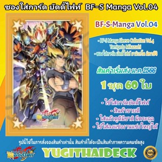 BF-S Manga Sleeve Collection ซองใส่การ์ด บัดดี้ไฟท์ ยามิเกโด มิคาซึจิ BF-S-Manga Vol.04