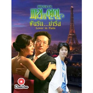 DVD Lover in Paris (ฝันรักปารีส) (เสียงไทย) หนัง ดีวีดี