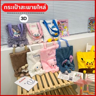 GZ market ปลีก/ส่ง กระเป๋าสะพายไหล่ ลายตุ๊กตาการ์ตูนโดนัลด์ดั๊ก 3D แฟชั่น 0636