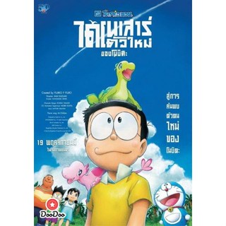 DVD Doraemon the Movie Nobita s New Dinosaur โดราเอมอน เดอะมูฟวี่ 2020 ไดโนเสาร์ตัวใหม่ของโนบิตะ (เสียง ไทย/ญี่ปุ่น ซับ