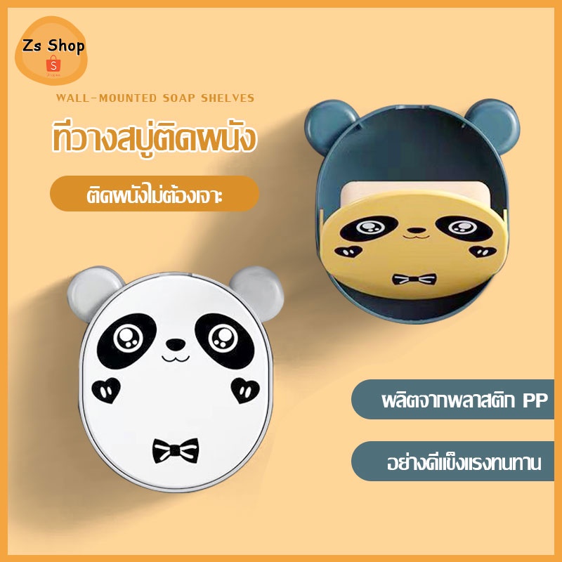 ที่ใส่สบู่ รูปหมีที่วางสบู่ ที่วางสบู่ติดผนัง อุปกรณ์ห้องน้ำแพนด้า ไม่ต้องเจาะ รับน้ำหนักได้เยอะ（1052）