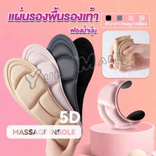 Yuki แผ่นเสริมรองเท้า เพื่อสุขภาพ ลดอาการปวด ตัดขอบได้  insole