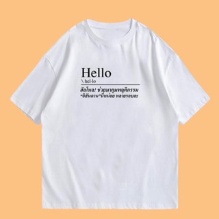 เสื้อยืดใหม่👕 (🔥brother tshirt🔥) เสื้อ hello มาคุมพฤติกรรมอีสัน-ดาลนี่หน่อยหลายรอบแล้ว ผ้า Cotton 100 % ผ้าSOFT