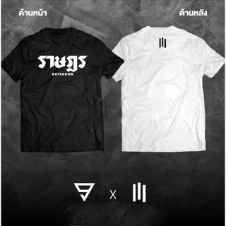 👕🛒 Democracy T-Shirt เสื้อยืดประชาธิปไตย เสื้อราษฎร เสื้อม็อบ