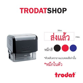 ตรายางTrodat ตรายางคำเฉพาะ ตรายางหมึกในตัว รุ่น3911 (ส่งแล้ว)