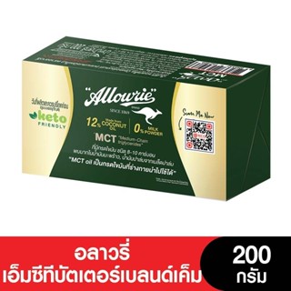 Allowrie Butter อลาวรี่ เนยเอ็มซีทีบัตเตอร์เบลนด์ จืด,เค็ม 200 กรัม