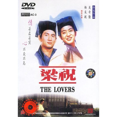DVD The Lovers (1994) ม่านประเพณี รักเรานี้ชั่วนิรันดร์ (เสียง ไทย | ซับ จีน(ซับ ฝัง)) DVD