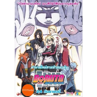 หนังแผ่น DVD Naruto The Movie 11 นารูโตะ ตำนานวายุสลาตัน เดอะมูฟวี่ ตอน Boruto Naruto the Movie ตำนานใหม่สายฟ้าสลาตัน (เ