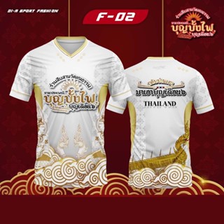 เสื้อพิมพ์ลาย บุญบั้งไฟ รุ่น "บุญเดือนหก" | Polyester 100% By Dark sport fashion