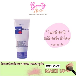 🛑ส่งของทุกวันจากกทม🛑 โฟมล้างหน้า Mistine Acne Clear Facial Foam \ MT30119