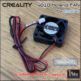 Creality Ender 6 4010 Hot End FAN 24 Volt (4004110016)