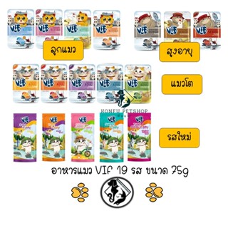 อาหารแมวเปียก ซอง Felina Canino VIF ครบ 19 รสชาติ ขนาด 75g