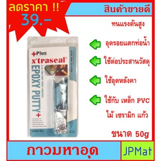 เทปและกาว กาวซีเมนต์ Epoxy 2 ส่วน ขนาด 50g ผสม 2 ส่วนให้เข้ากัน ใช้ต่อเชื่อมวัสดุ อุดรอยรั้วแท้งน้ำ