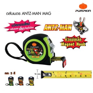 PUMPKIN พัมคิน ตลับเมตร ANTZ-MAN MAG หลายขนาด AM3516M/AM5019M/AM5025M/AM8025M สินค้าดี