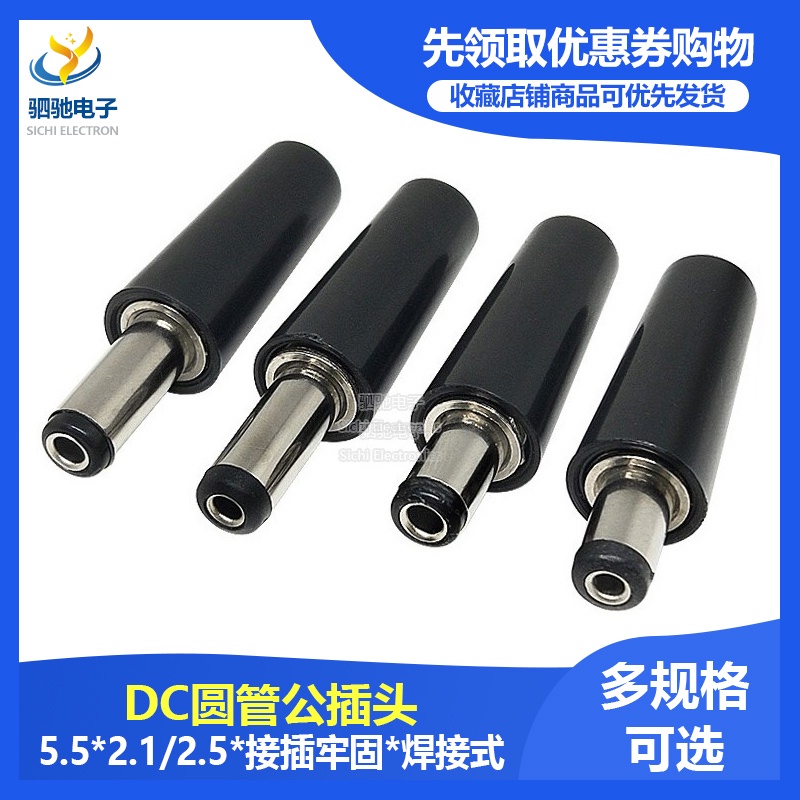 ปลั๊กไฟกระแสตรง DC 5.5x2.1/2.5 มม. ชาย หัวกลม แบบสั้น/ยาว สําหรับเชื่อม