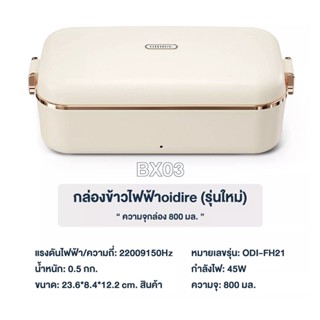 เครื่องกรองน้ำ กล่องอุ่นข้าวไฟฟ้า oidire (Brand Germany) กล่องข้าวไฟฟ้า กล่องอุ่นอาหารอัตโนมัติ ปิ่นโต กล่องข้าว