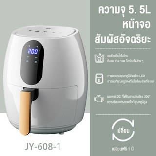 หม้อหุงข้าวไฟฟ้า LENODI หม้อทอดไร้น้ำมัน 5.5L Air fryer เครื่องทอดไร้น้ำมัน เครื่องทอดไฟฟ้าไร้น้ำมันอเนกประสงค์