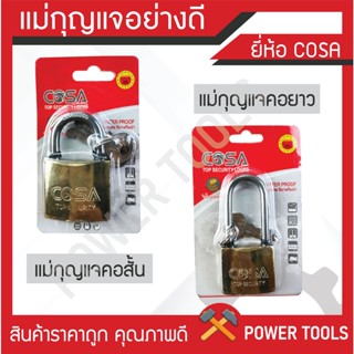 The Lock Cosa แม่กุญแจล็อคพร้อมลูกกุญแจสีเงินและสีทอง 25มิล 32 มิล 38 มิลและ 50มิล แบบสั้นและยาว