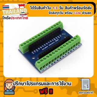 Nano 3.0 Screw Shield (พร้อมประกอบ) For Arduino Nano