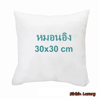 !Flash sale หมอนอิง ขนาด 30/35/40/45/50 ซม. ไส้หมอนอิง นุ่มแน่นฟู ไม่ยุบง่าย หมอนอิงสีขาว ตั้งทรงสวย หมอนอิงโซฟา มินิมอล