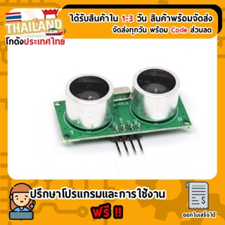 Ultrasonic Module US-016 เซ็นเซอร์วัดระยะทาง อันตร้าโซนิค For Arduino