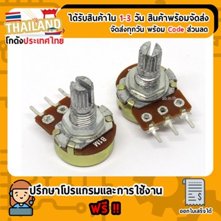 (B1M) ตัวต้านทาน R ปรับค่าได้ 1M Ohm แบบวอลลุ่ม