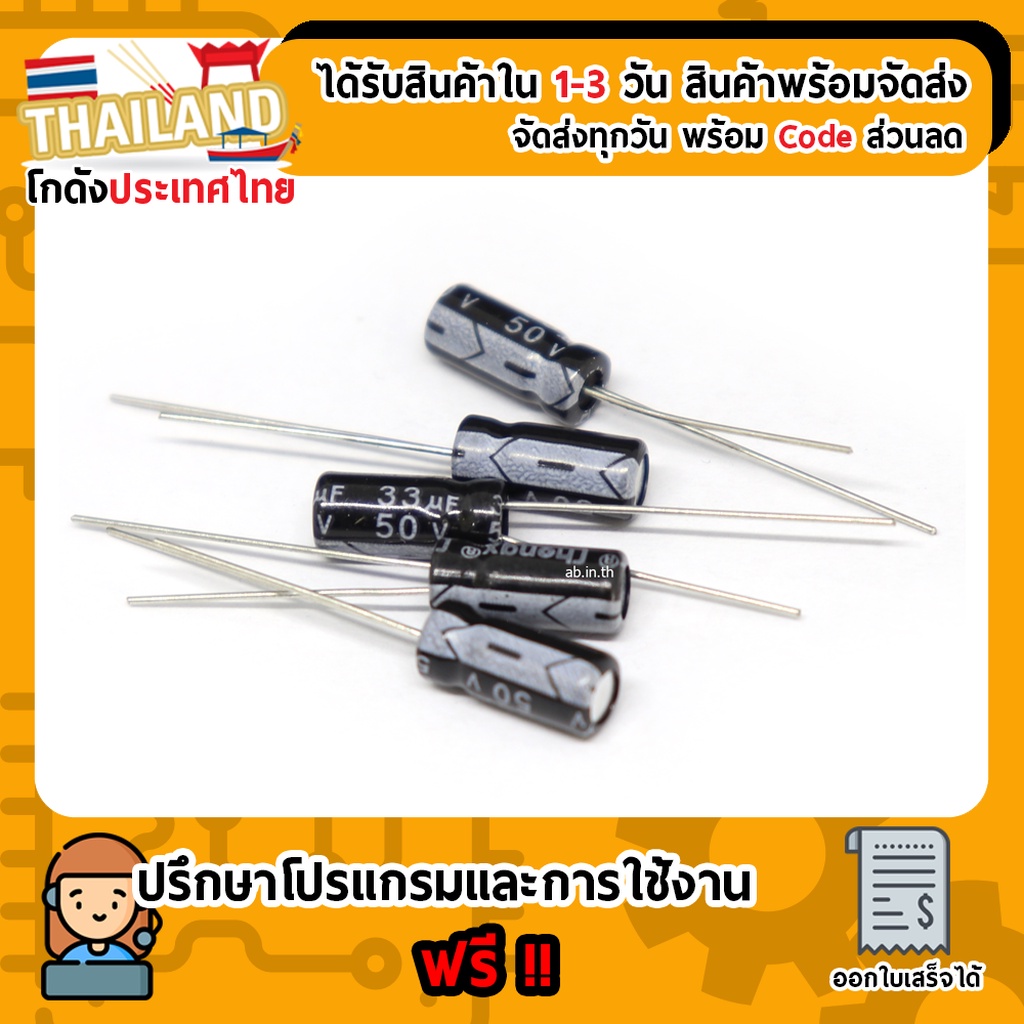 33uf 50V Capacitor คาปาซิเตอร์ – โปรปัง