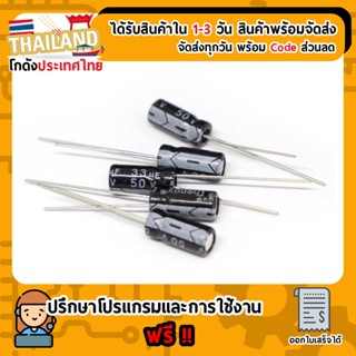 33uf 50V Capacitor คาปาซิเตอร์