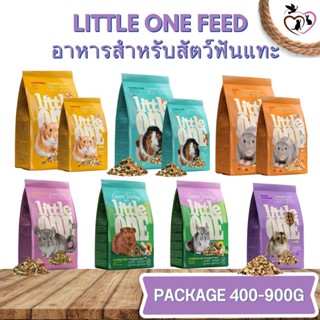 LITTLE ONE FEED อาหารสำหรับสัตว์ฟันแทะ ชิลชิล่า แฮมสเตอร์ แกสบี้ หนูแรท (มีให้เลือก 7 สูตร) ขนาด 400-900G