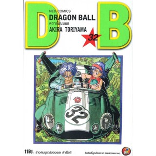 นายอินทร์ หนังสือ DRAGON BALL ดราก้อนบอล เล่ม 32