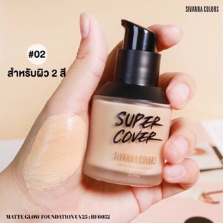 SIVANNA MATTE GLOW FOUNDATION UV25 32g HF6052 ซีเวนน่า ครีมรองพื้น เนื้อลิควิด ปกปิด ติดทน กันน้ำ คัลเลอร์ส แมทท์ โกลว์