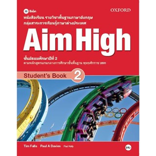 Bundanjai (หนังสือ) หนังสือเรียน Aim High 2 ชั้นมัธยมศึกษาปีที่ 2 (P)