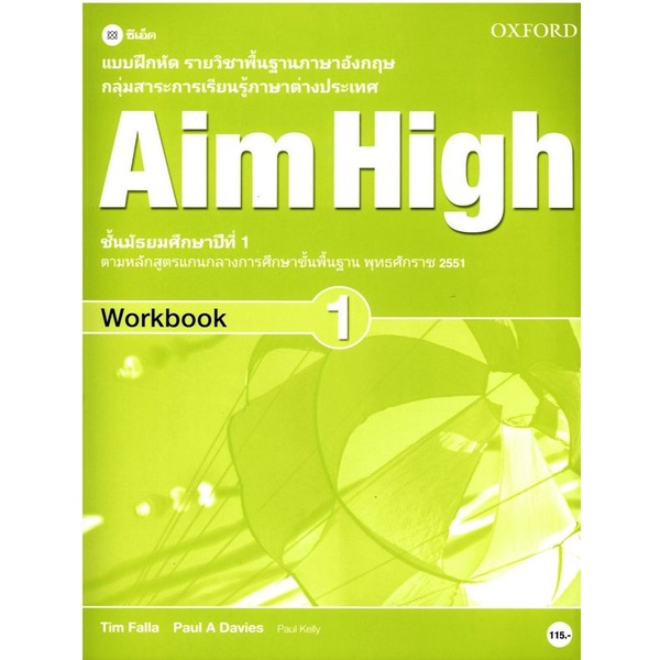 #แบบฝึกหัดAimHigh1มัธยม1 #แบบฝึกหัดภาษาอังกฤษ #ร้านหนังสือบันดาลใจ #หนังสือลิขสิทธิ์แท้ #จัดส่งทั่วประเทศ